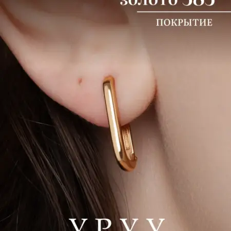Серьги-конго позолоченные 585 пробы. УРУУ Ювелирная компания