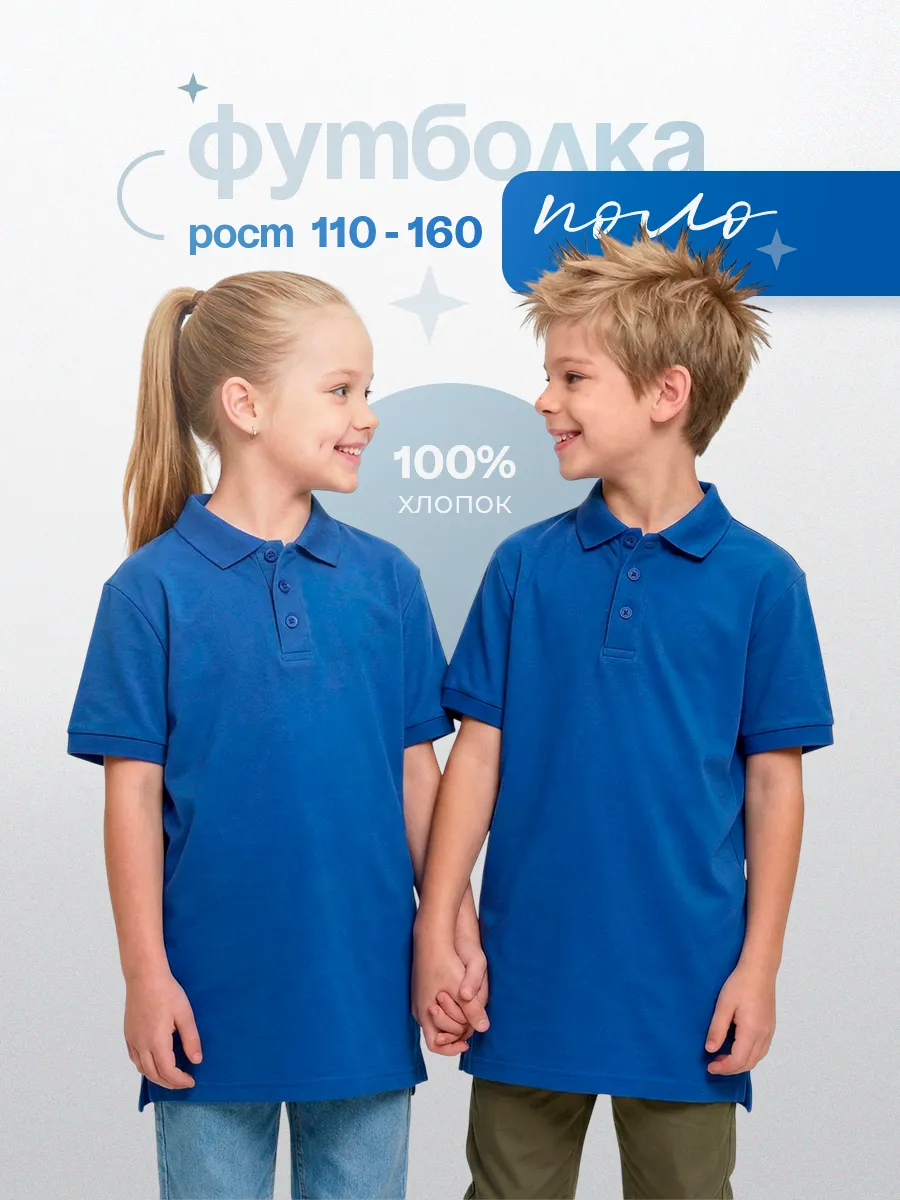 Футболка поло с коротким рукавом для детей. КингПро