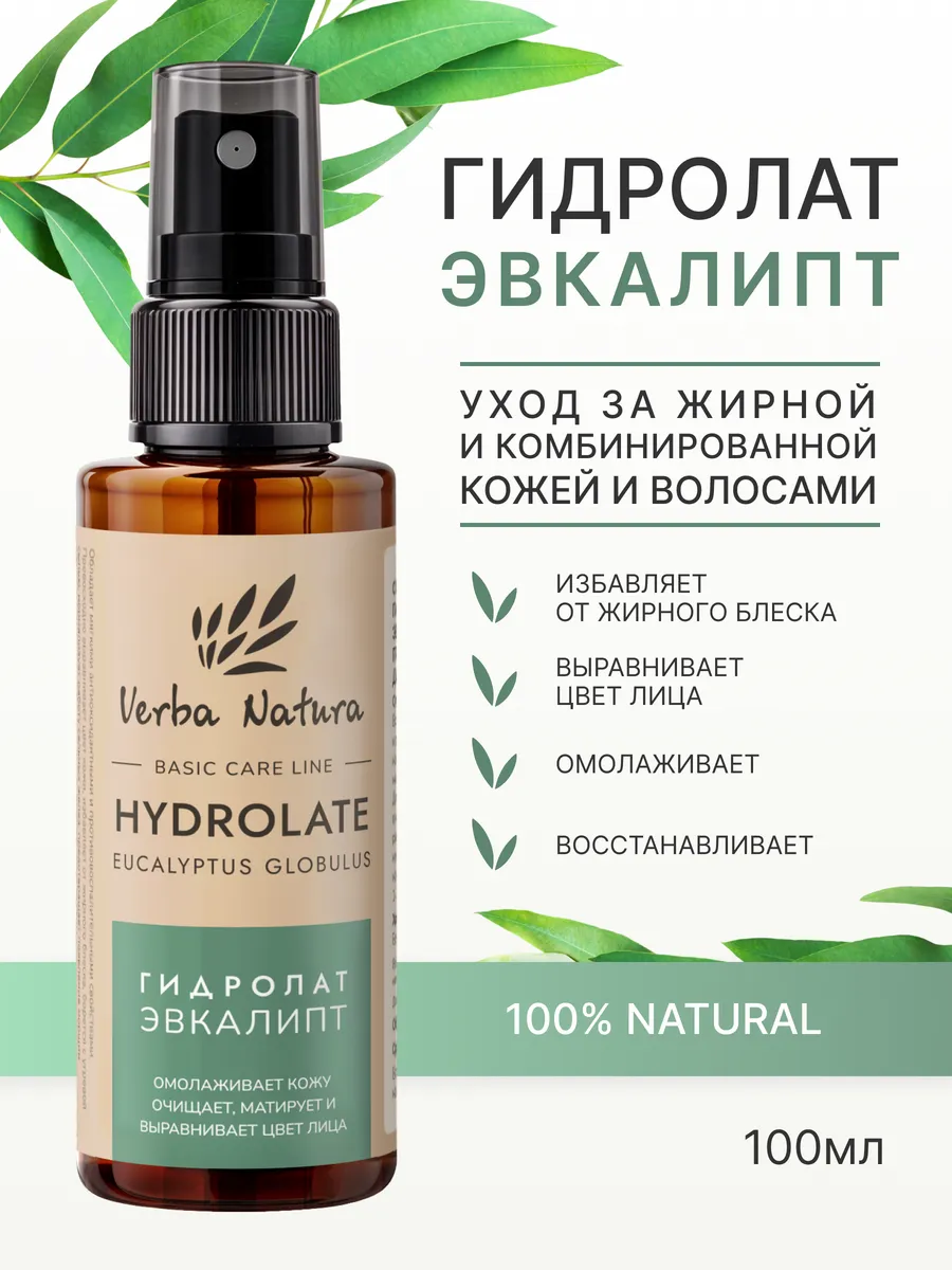 Натуральный гидролат Эвкалипт спрей для кожи и волос 100 мл. Verba Natura