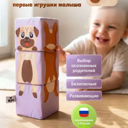 Мягкие кубики для малышей и детей 0+ развивающие большие. AlexPro