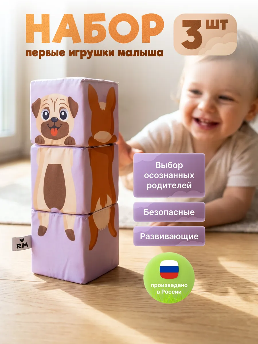 Мягкие кубики для малышей и детей 0+ развивающие большие. AlexPro