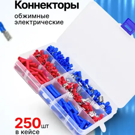 Коннекторы обжимные электрические 250 шт. FORSAGE OFFICIAL STORE