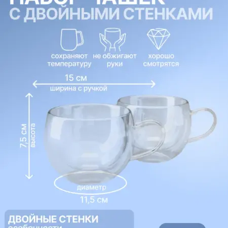 Набор стеклянных кружек 2 шт 300 мл с двойными стенками. Semily