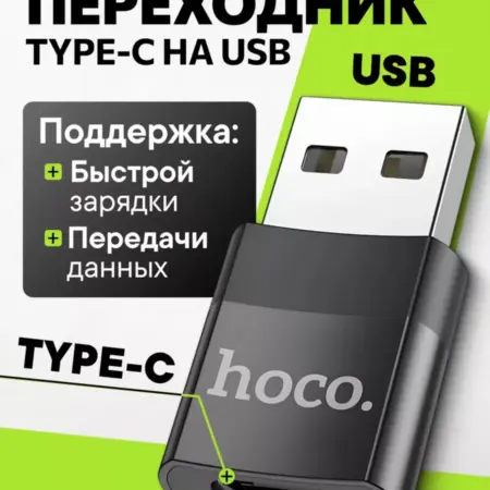 Переходник usb type c OTG. INFINITY
