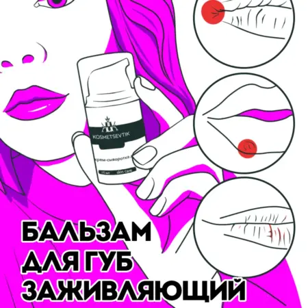 Крем бальзам для губ. ROSILAK косметика для здоровья