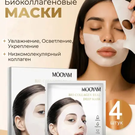 Увлажняющая маска для лица 4 шт в наборе. Jack