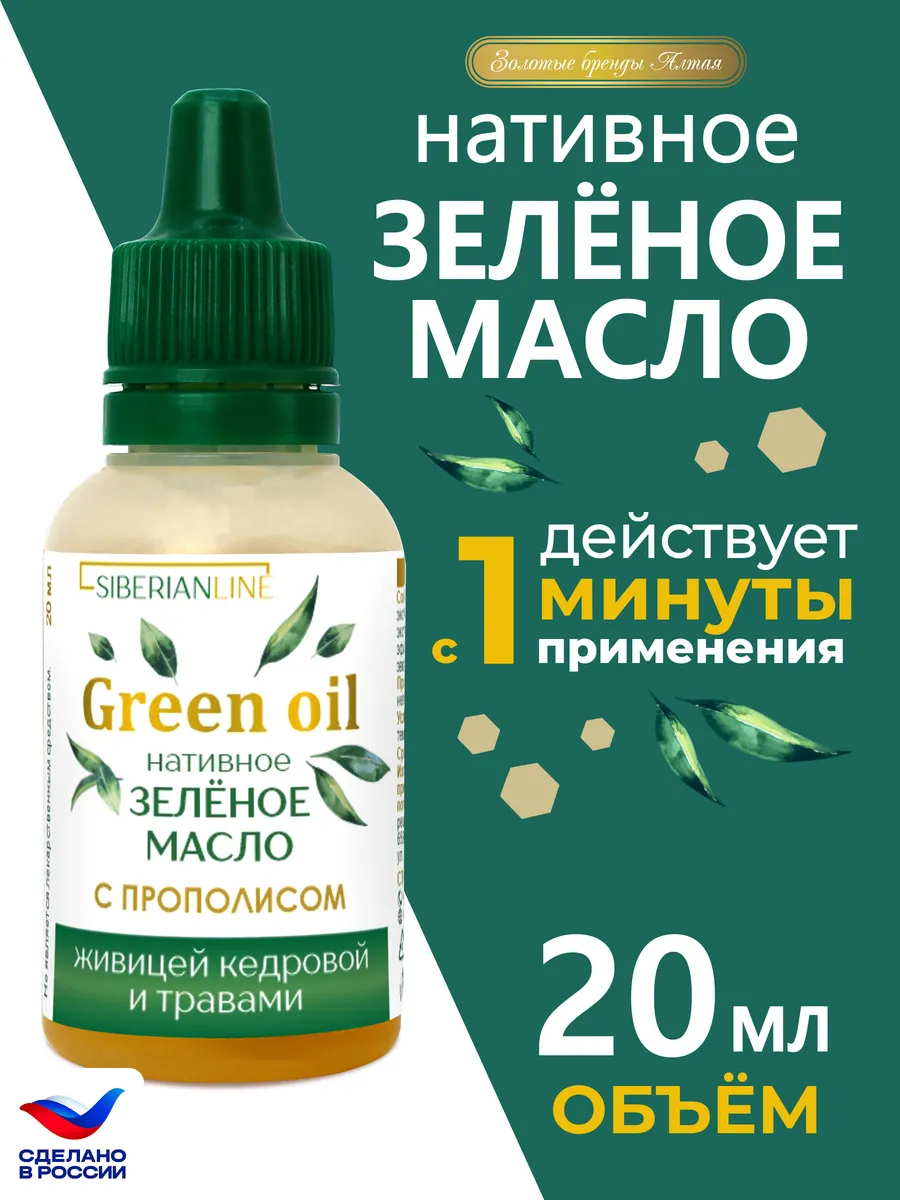 Зеленое Масло нативное с прополисом. Простые решения