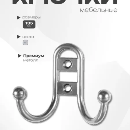 Крючки настенные для одежды, 3 шт, хром. GRAPHITE