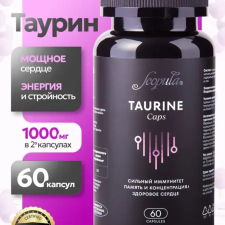 Таурин 1000 мг. Scopula