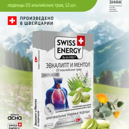 Леденцы от горла Swiss energy. Аптека АСНА