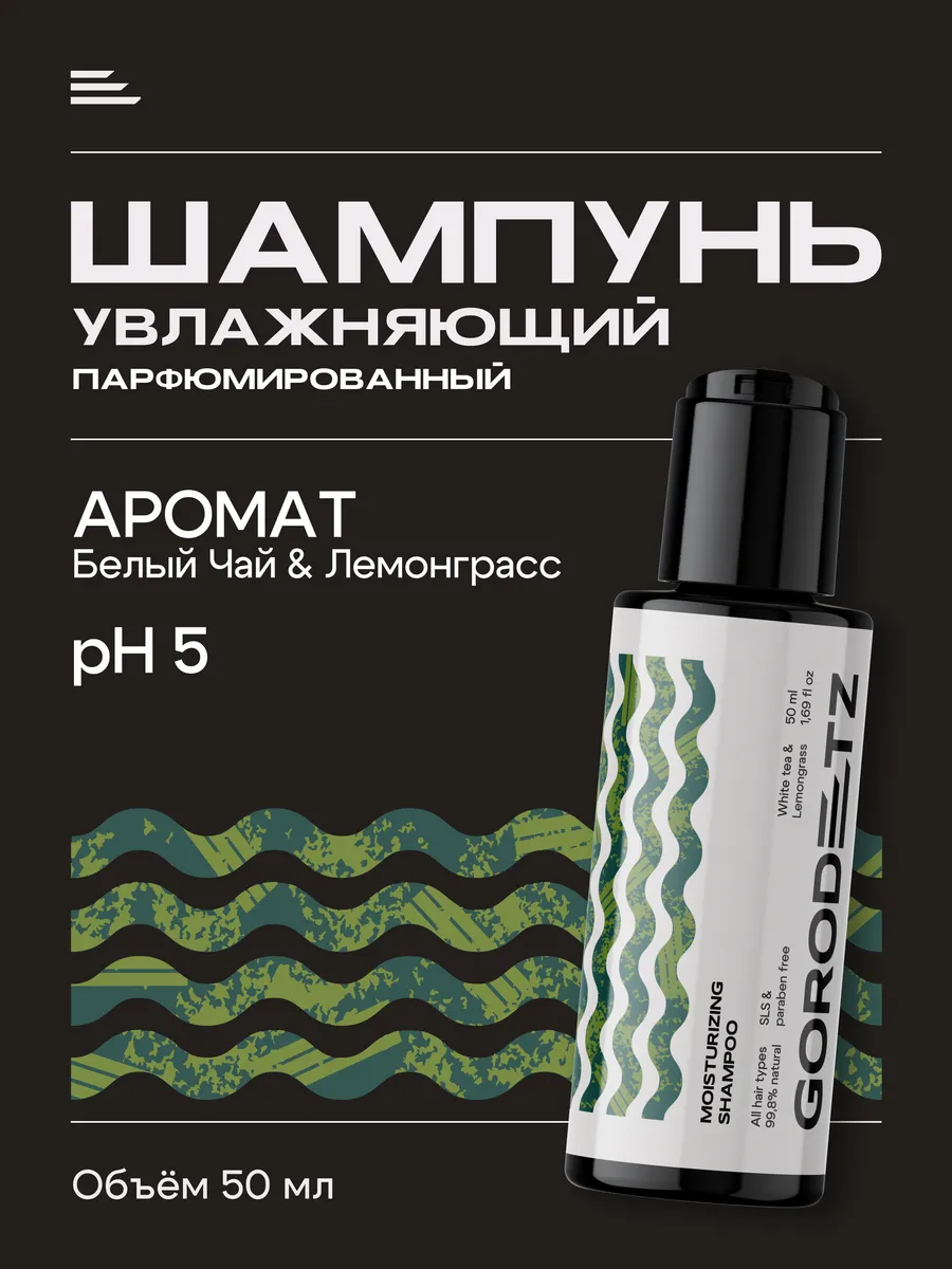 Шампунь мужской безсульфатный для волос профессиональный. Глущенко Никита Александрович ИП