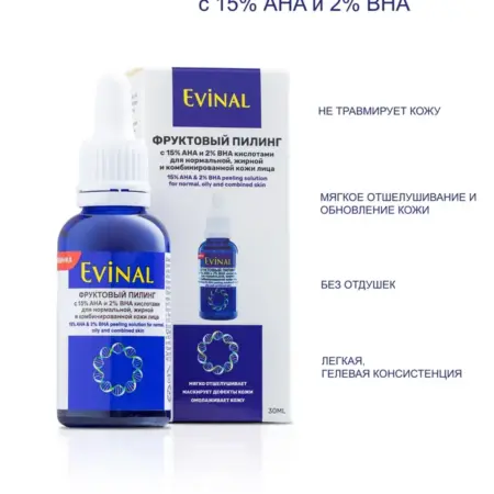 Фруктовый пилинг с 15% AHA и 2% BHA кислотами. GREENPHARMA EVINAL