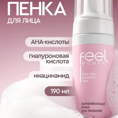 Пенка для умывания лица увлажняющая очищающая 190 мл. Бьютолоджи