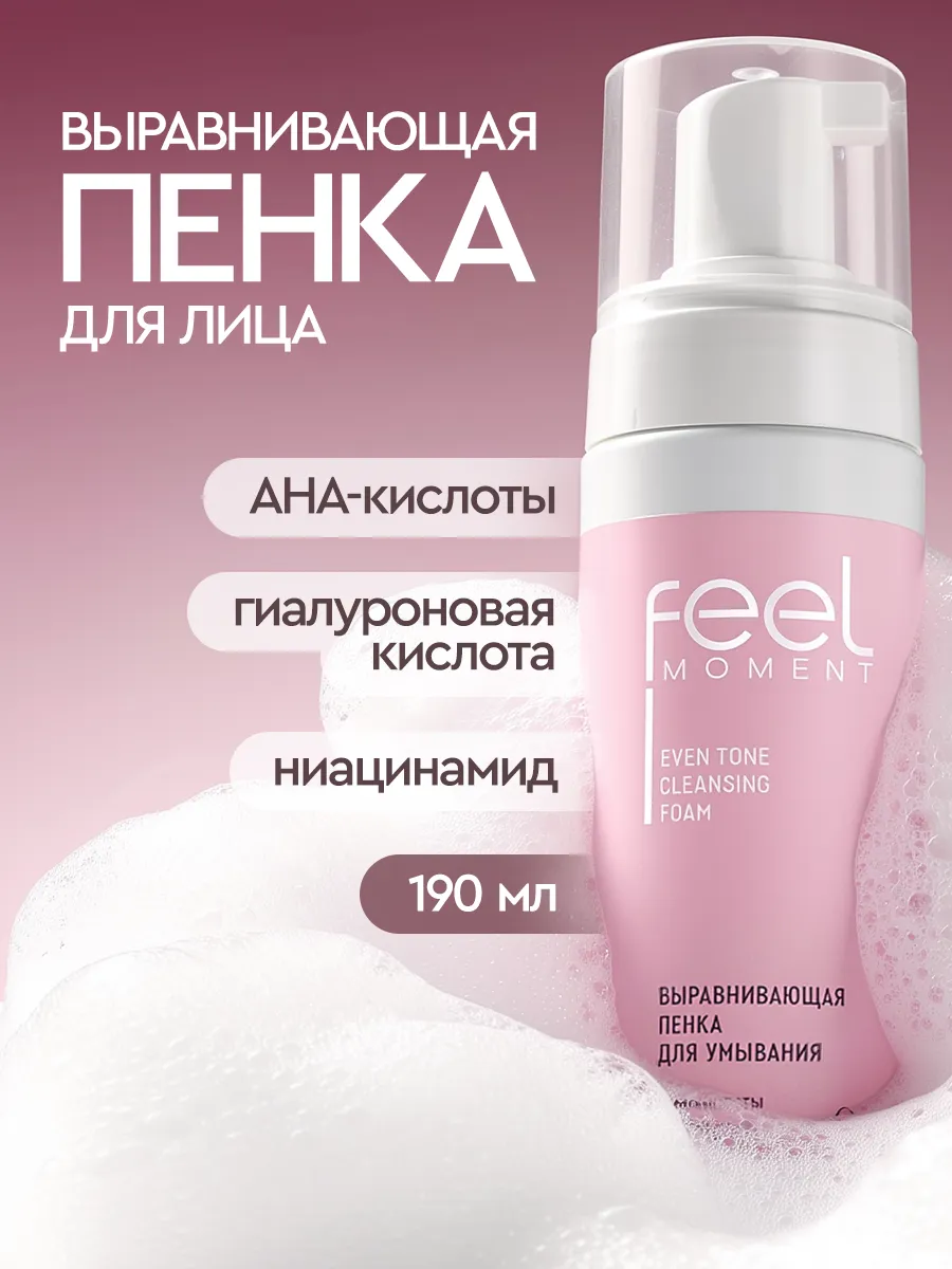 Пенка для умывания лица увлажняющая очищающая 190 мл. Бьютолоджи