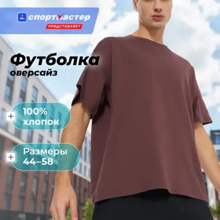 Футболка мужская. ООО Спортмастер