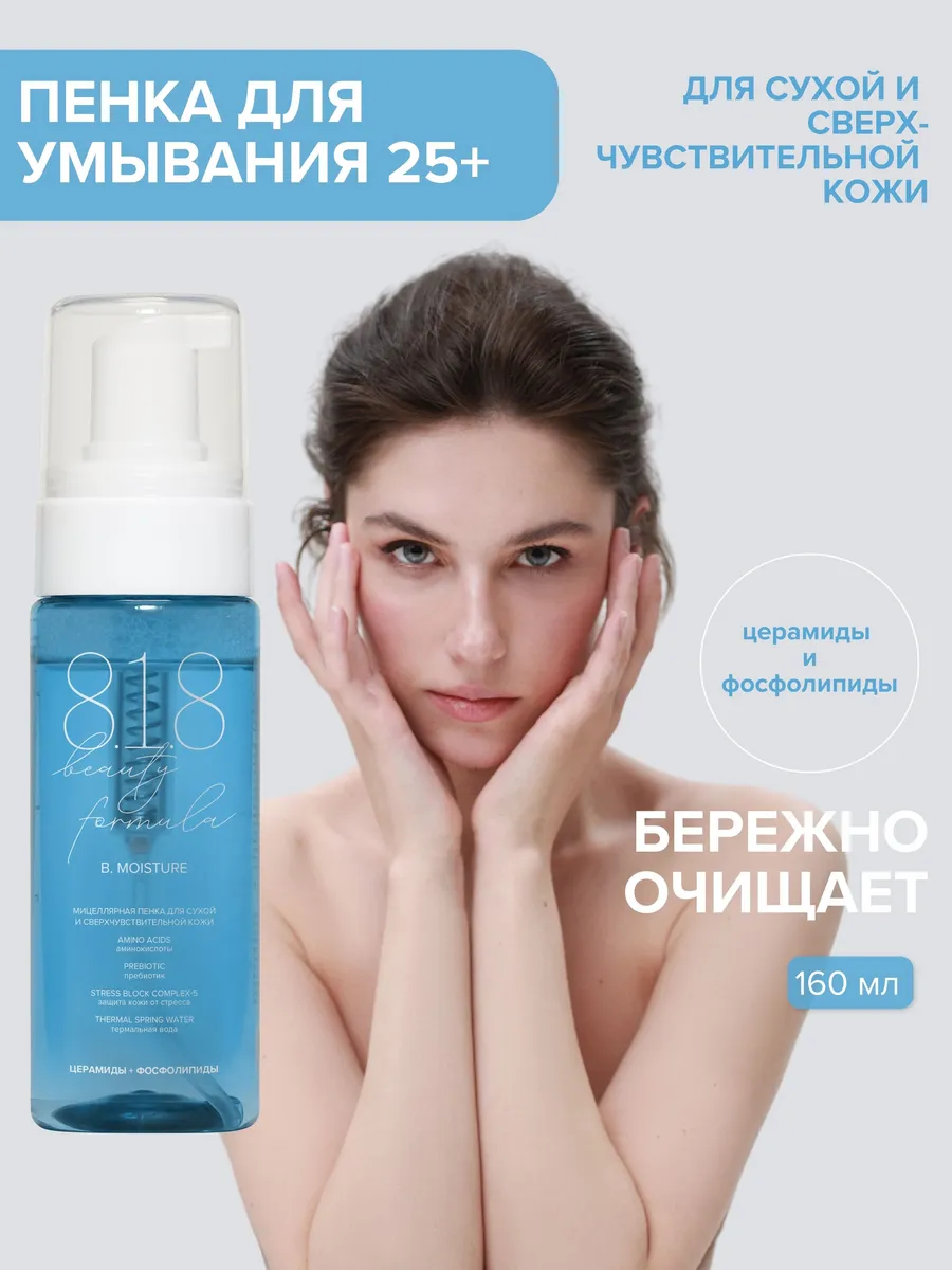 Мицеллярная пенка для умывания лица, для сухой кожи 160 мл. ПРОАПТЕКА