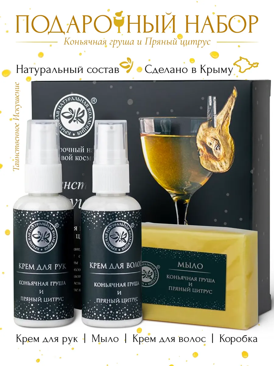 Подарочный набор Таинственное искушение. KRASOTA NATURAL