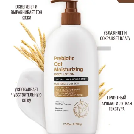 Лосьон для тела увлажняющий с пробиотиком, 500 мл. ReMiStore