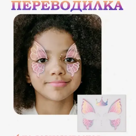 Аквагрим наклейка-переводилка на лицо временное тату. STAMBEL