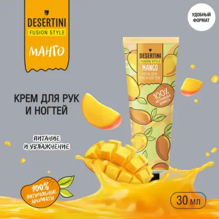 Десертини крем для рук Манго 30мл. ПРОАПТЕКА