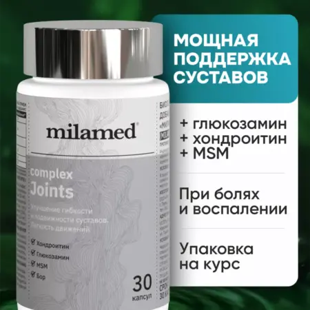 Глюкозамин хондроитин MSM для суставов и связок. MILAMED