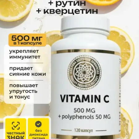 Витамин С 500 мг. AYA Cosmetics