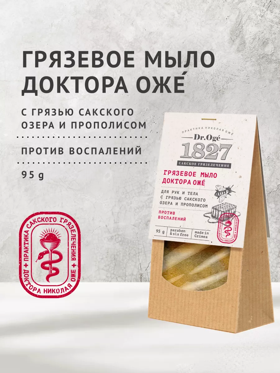 Мыло с грязью Сакского озера и прополисом, 95г. ТАВРИДА КОСМЕТИК ОФИЦИАЛЬНЫЙ МАГАЗИН