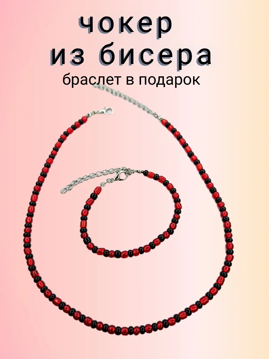 Набор чокер и браслет из бисера. Мастерская браслетов