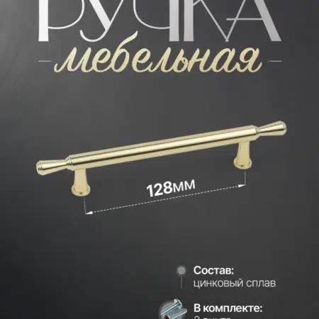 Ручки для мебели Шкаф 128 мм. Lion TRL