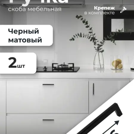 Ручка мебельная 96 мм черная матовая 2 штуки. ИП Синельщиков В. А.