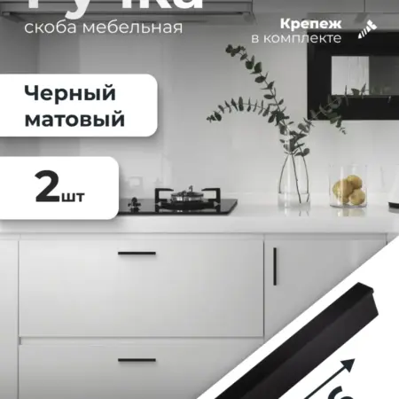 Ручки мебельные 96 мм черные матовые 2 шт. ИП Синельщиков В. А.