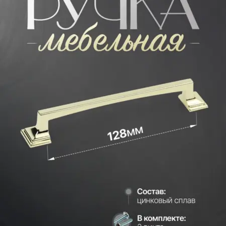 Ручки для мебели Шкаф 128 мм Золото Глянец. Lion TRL