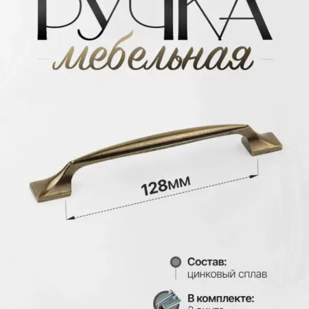 Ручки для Мебели Шкаф 128 мм. Lion TRL