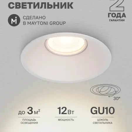 Встраиваемый светильник LDL-026W. MAYTONI - официальный магазин