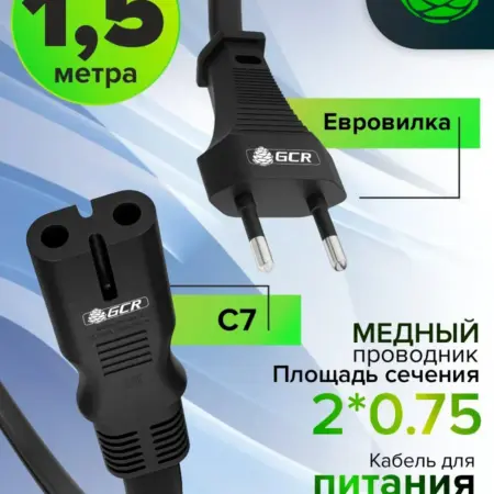 Сетевой провод питания 1.5м плоская вилка - C7 2*0,75mm медь. Официальный магазин GREENCONNECT