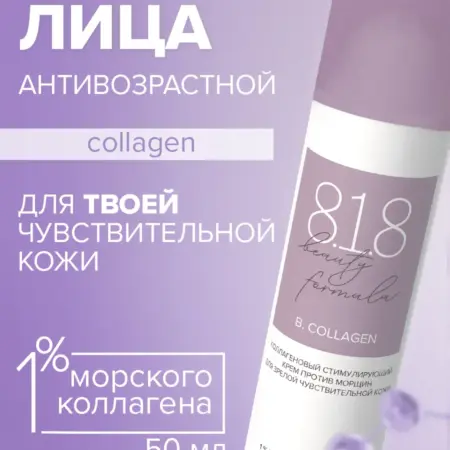 Антивозрастной крем для лица с коллагеном 50 мл. ПРОАПТЕКА