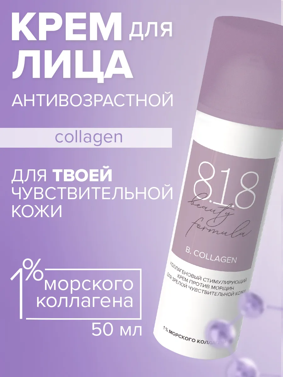 Антивозрастной крем для лица с коллагеном 50 мл. ПРОАПТЕКА