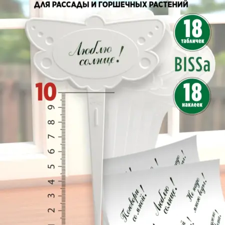 Т10, Садовые таблички для рассады и горшечных растений. ИП Голомбовская С. Ю.