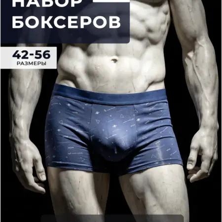 Трусы мужские боксеры набор. Bokai