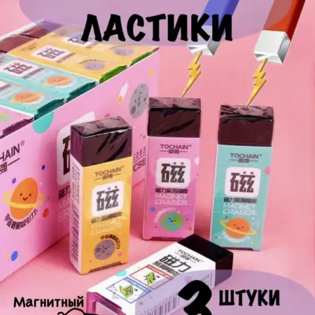 Набор оригинальных мягких магнитных ластиков - 3 шт. STAMBEL