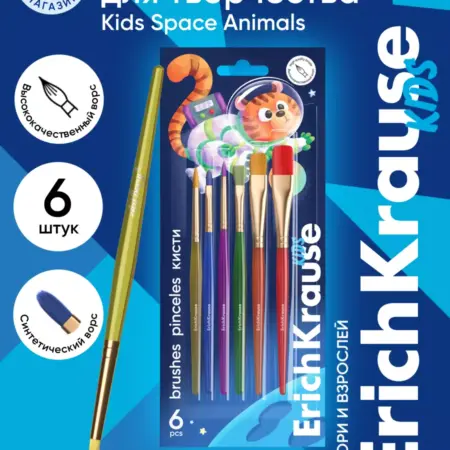 Кисти для рисования Space Animals, синтетика, 6 штук. Официальный магазин ErichKrause®