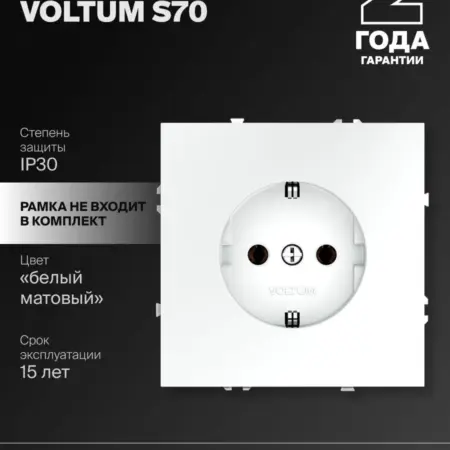 Розетка встраиваемая с заземлением 16А белый матовый. VOLTUM - Официальный магазин