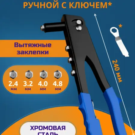 Заклепочник ручной вытяжной для заклепок. Reli Ware Tools
