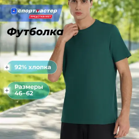 Футболка мужская Matrix. ООО Спортмастер