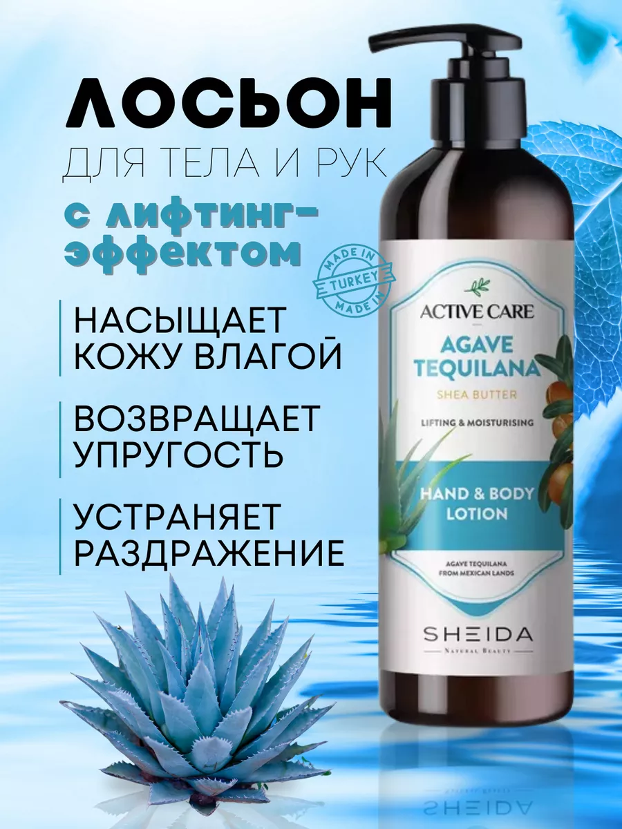 Лосьон для Рук и Тела с Эффектом Лифтинга и Увлажнения. SHEIDA