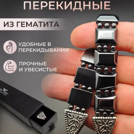 Четки перекидные антистресс из гематита. JEWELLMAN