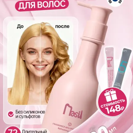 Шампунь для гладкости и мягкости «Аромат и Объем», 300 мл. Masil