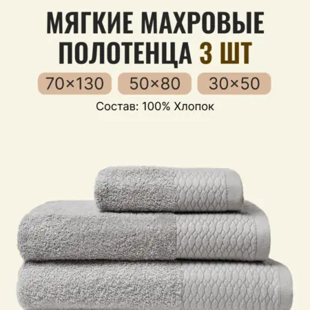 Полотенца банные махровые в наборе 3шт. Saltera