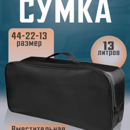Сумка органайзер автомобилиста в багажник. Оберон