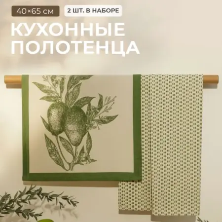Полотенце кухонное 40x65 - 2шт, комплект, Хлопок 260 г м2. Togas